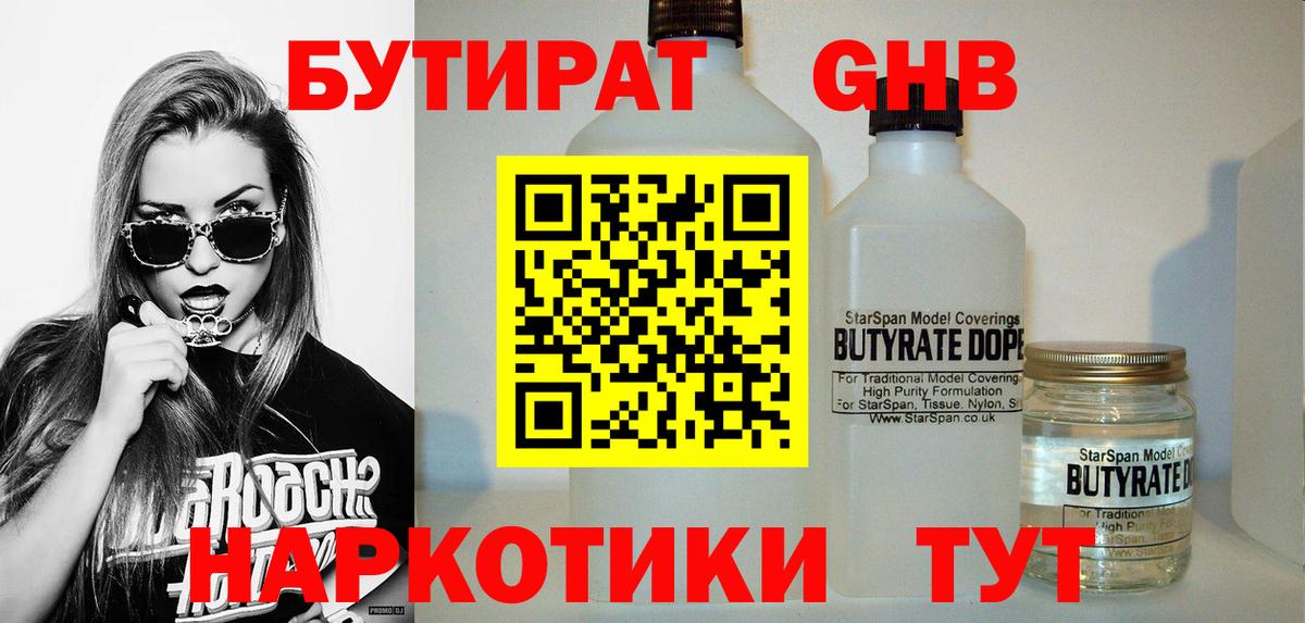 Бутират буратино  Вход с VPN  Кыштым 