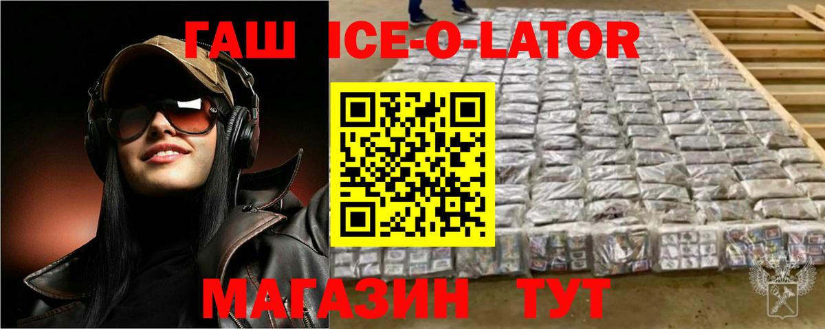 Гашиш VHQ  ГАШ ice o lator  Кыштым  Вход с VPN 