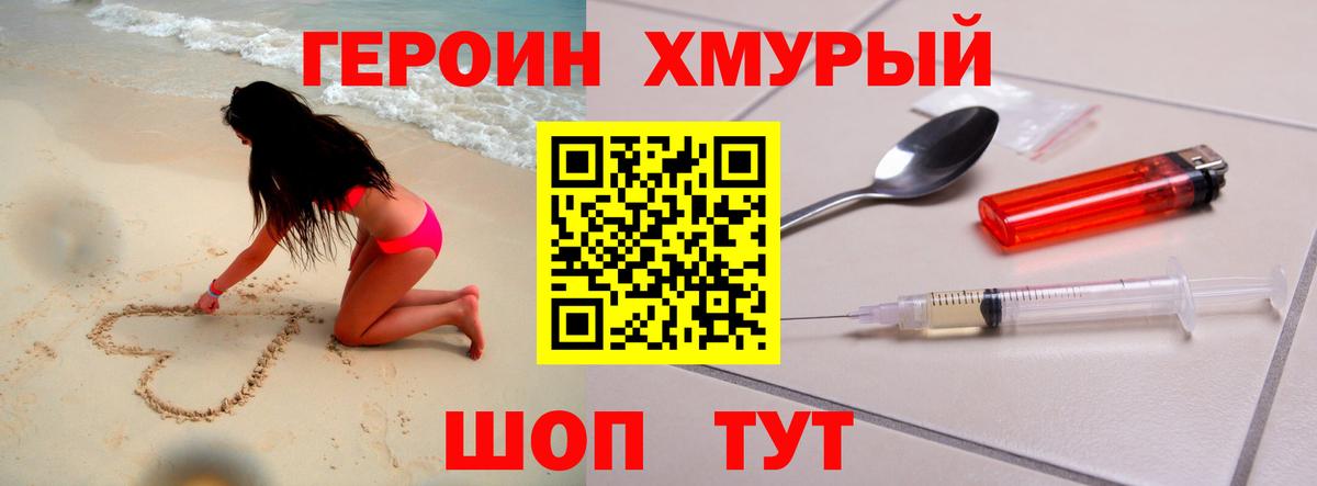 Кыштым  Героин Heroin  Вход с VPN 