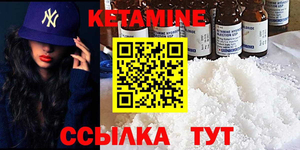 Кыштым  Кетамин VHQ  Вход с VPN 
