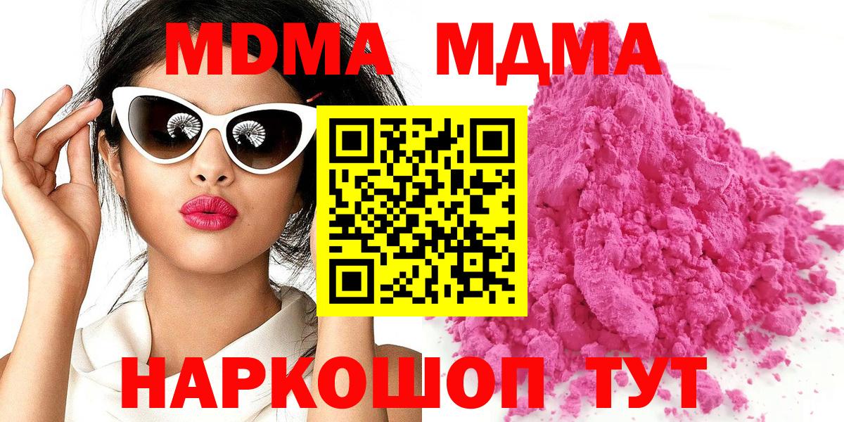 MDMA кристаллы  Вход с VPN  МДМА  Кыштым  MDMA VHQ 