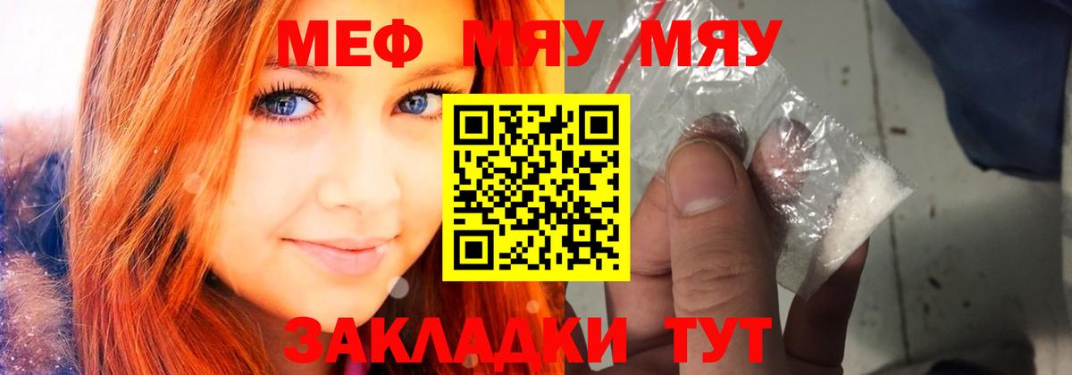Меф  МЯУ-МЯУ mephedrone  Меф мяу мяу  Вход с VPN  Кыштым 