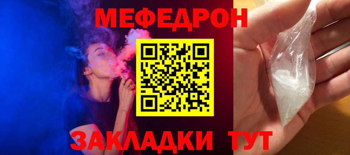 Мефедрон кристаллы Кыштым