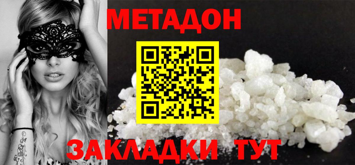 Метадон мёд  Вход с VPN  МЕТАДОН кристалл  Кыштым 