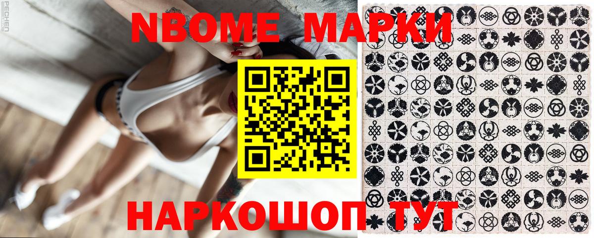 Наркотические марки 1500мкг Кыштым