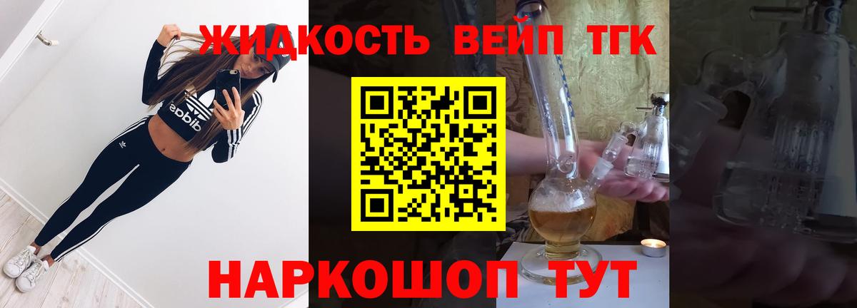 Дистиллят ТГК вейп Кыштым